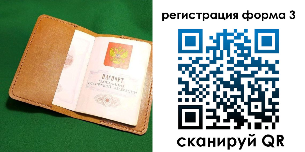 прописка законно в Вологодской области