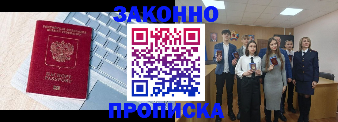 прописка законно в Вологодской области